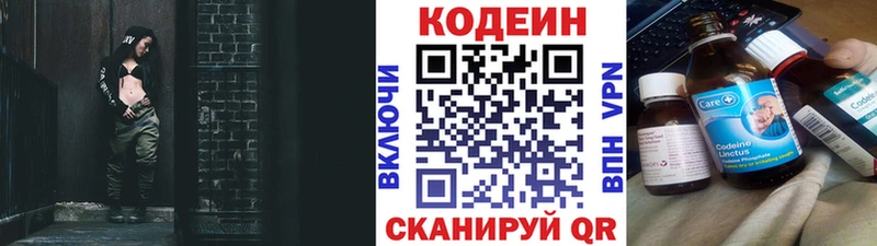 Кодеин напиток Lean (лин)  закладки  Алатырь 